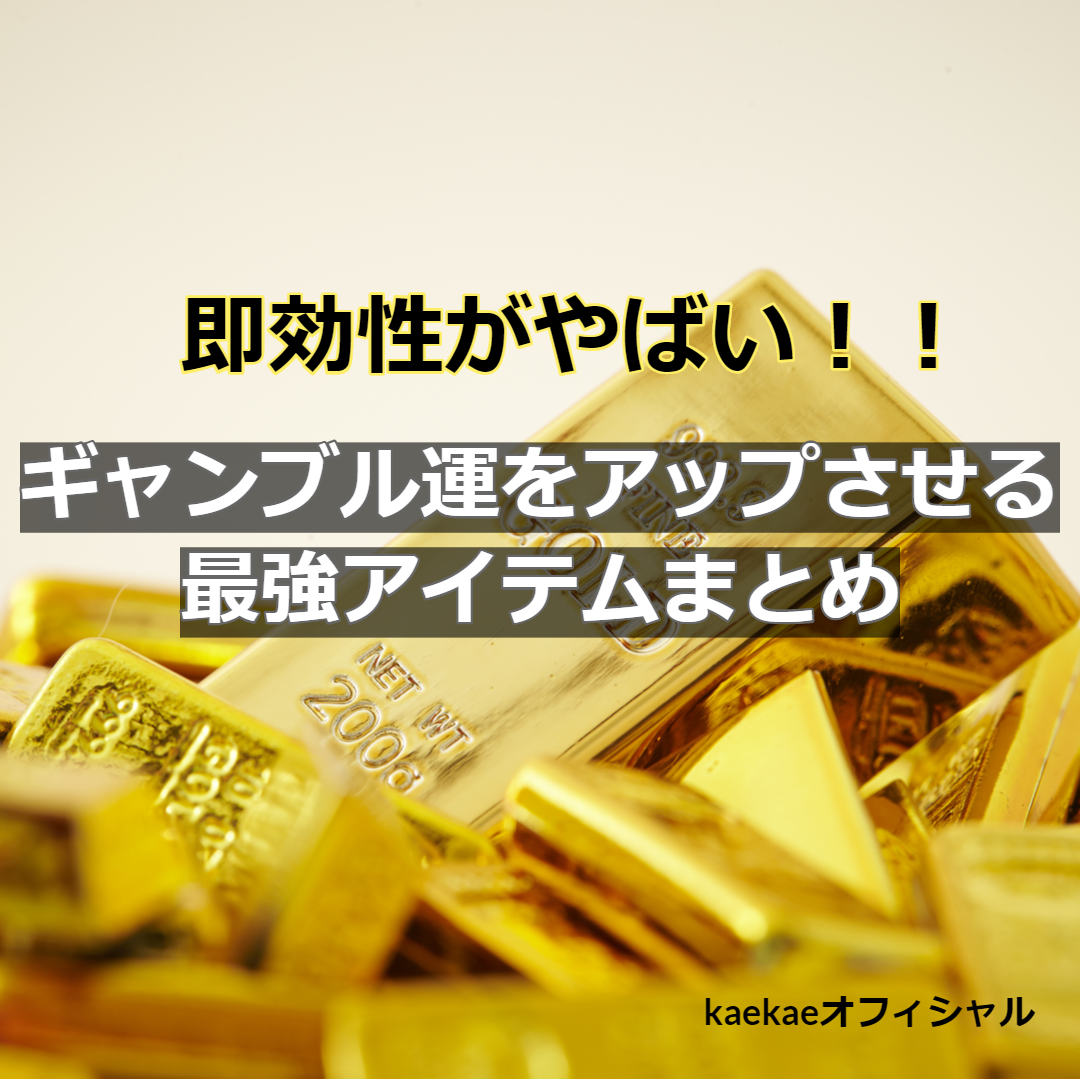 ギャンブル 運 プログラム 日本の無料ブログ