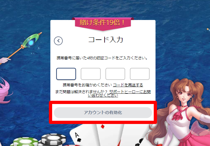 カジ旅登録画面5
