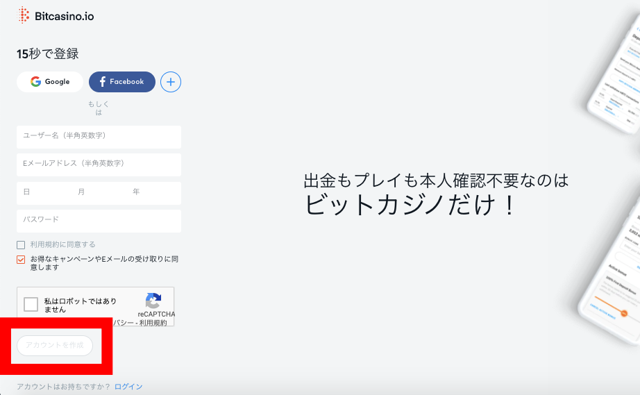 ビットカジノの登録方法2