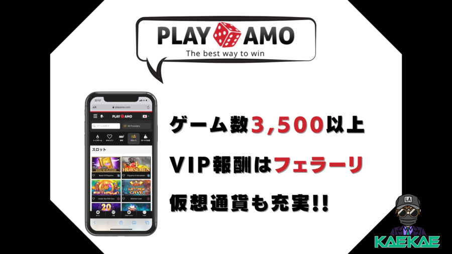 PlayAmo（プレイアモ）はどんなカジノ？入出金やボーナスなど評判を徹底解説！