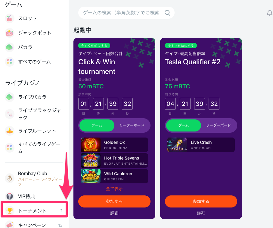 ビットカジノ トーナメント