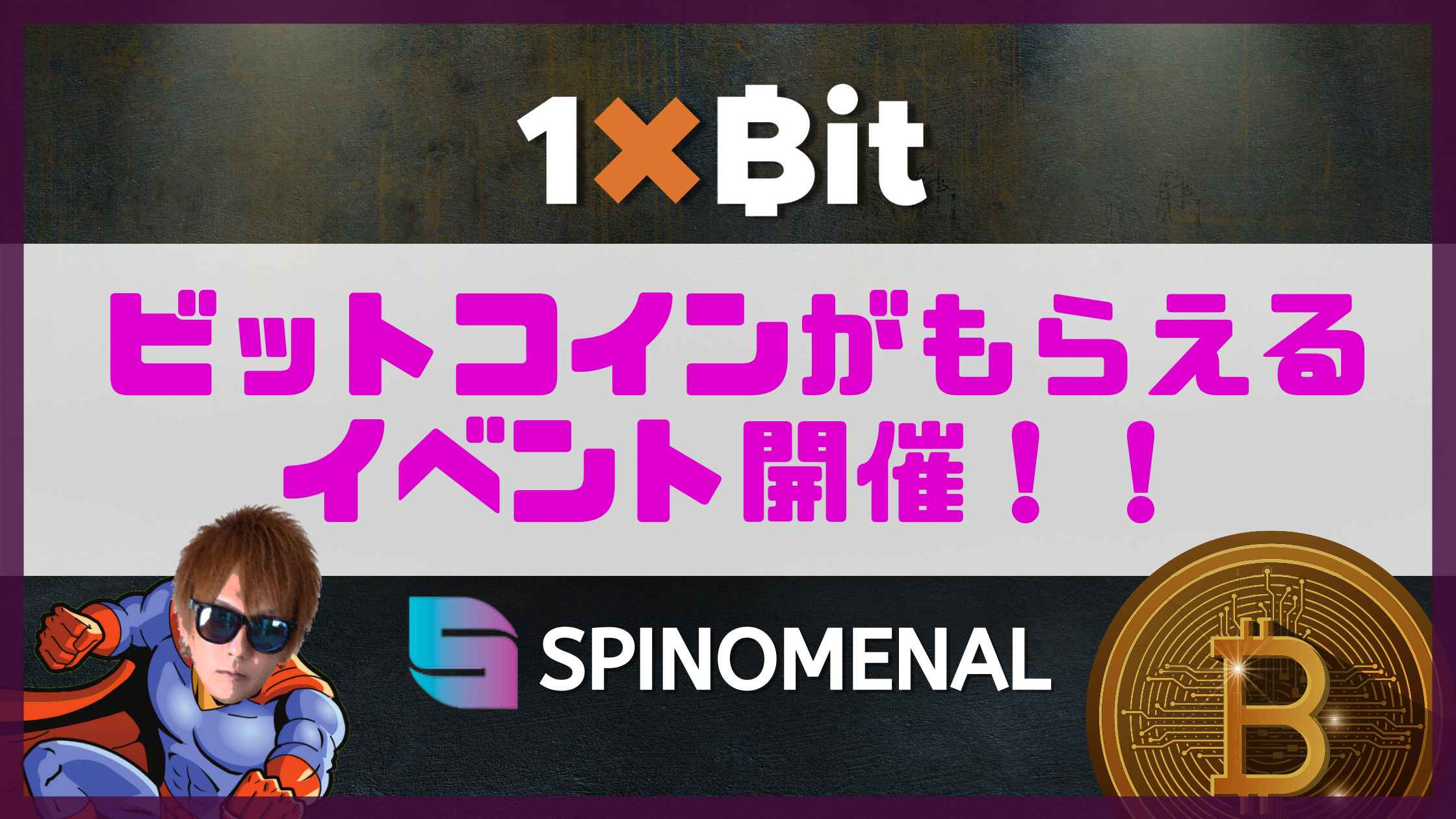 【1xbitカジノ】賞金総額約70万！トーナメント上位はビットコインがもらえます！