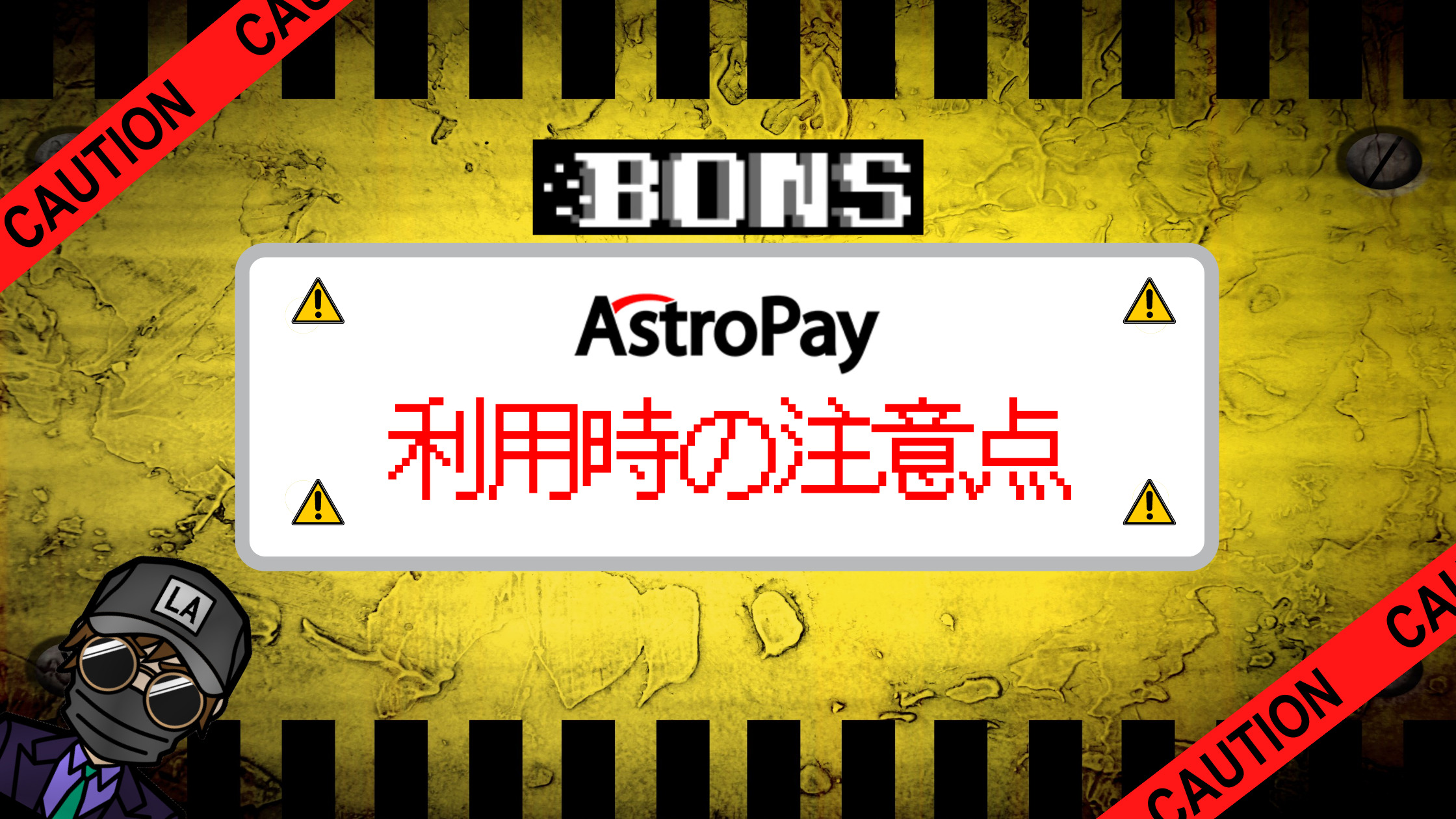 ボンズカジノ アストロペイ26