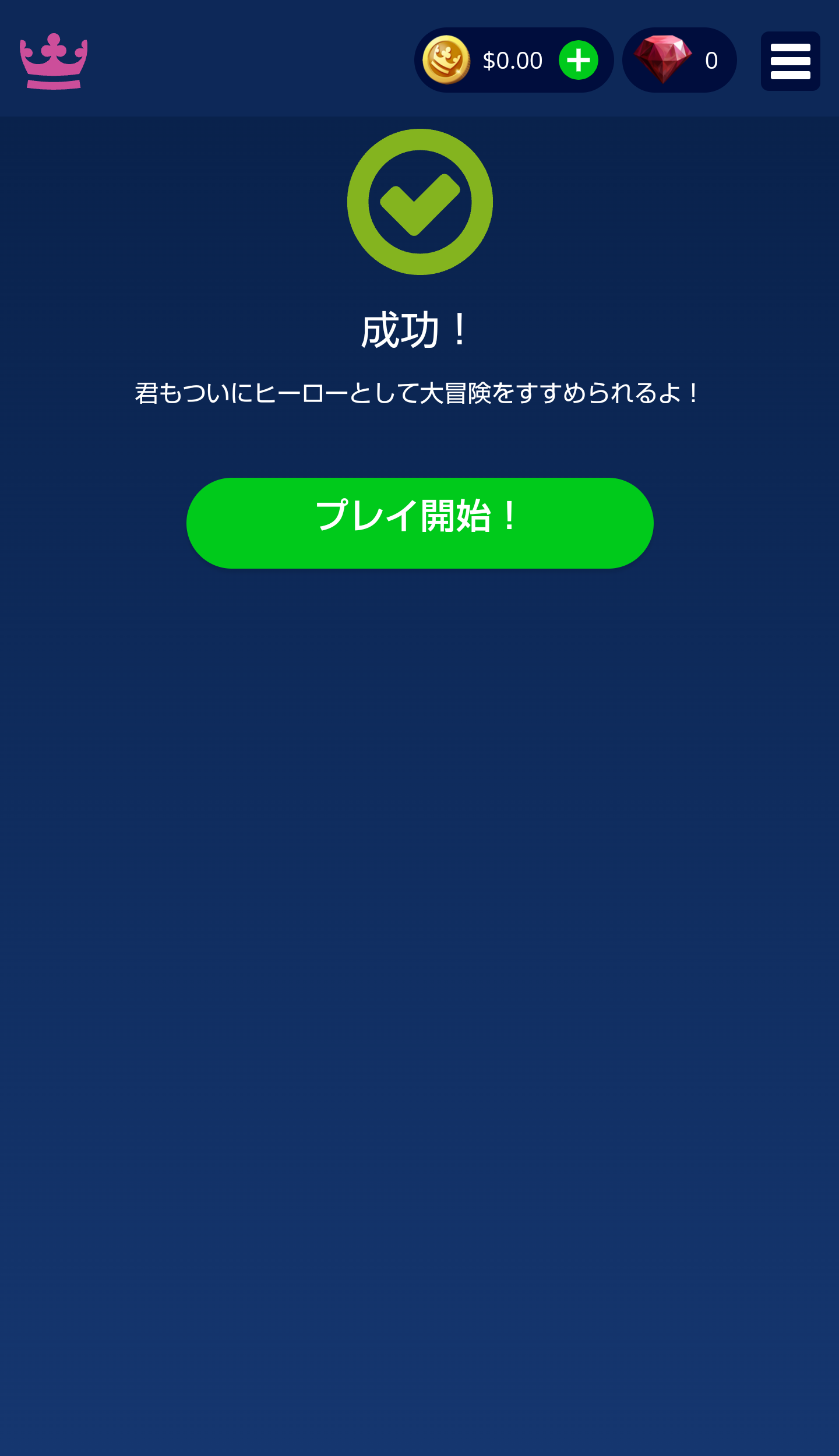 【カジ旅】登録方法5