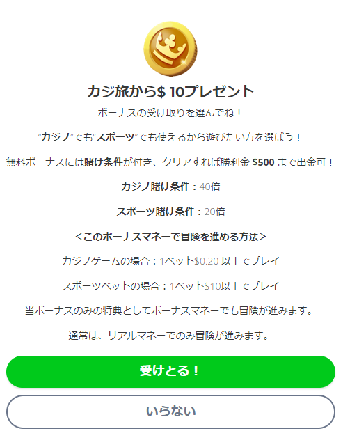 【カジ旅】登録方法6