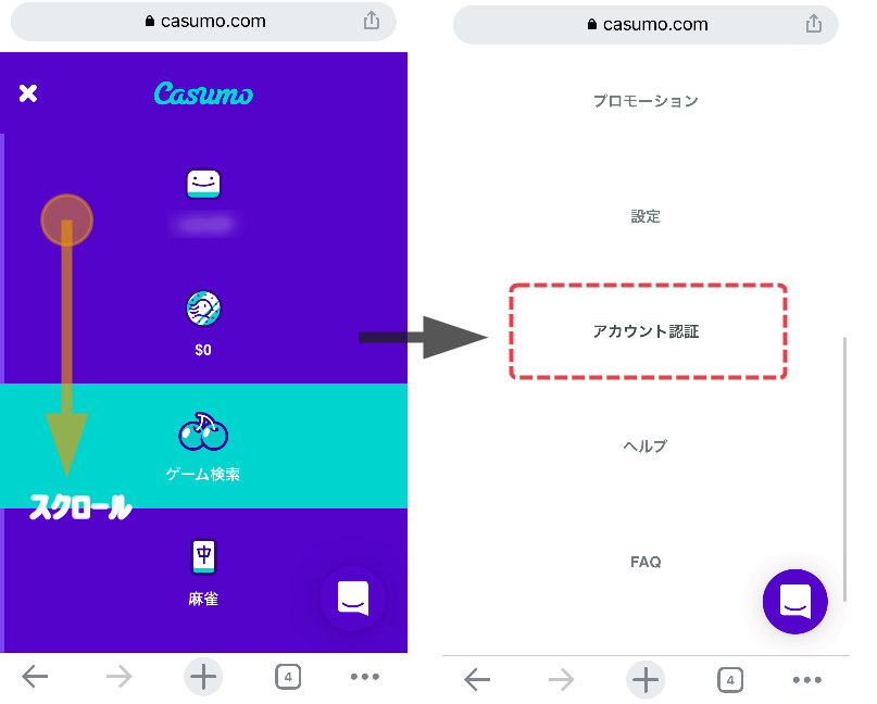カスモ本人確認書類提出