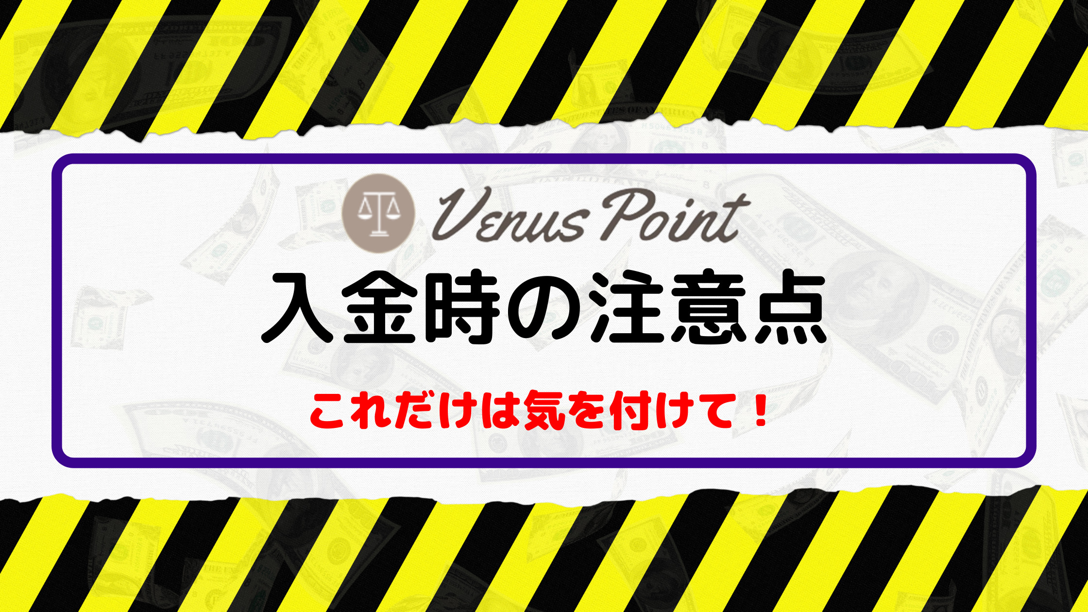 【カスモ（Casumo）】ヴィーナスポイント（Venus Point）入出金｜限度額や注意点を徹底解説！