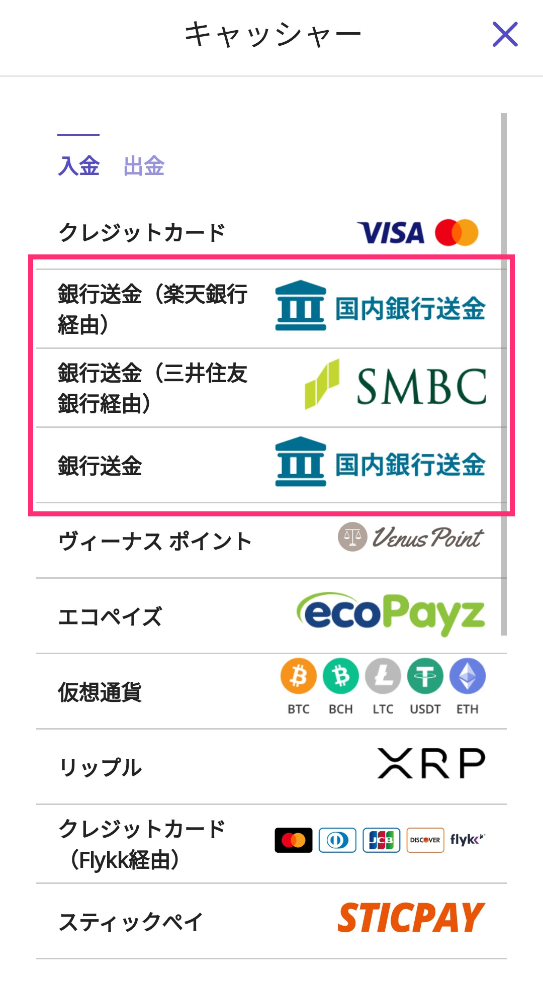 【カジノデイズ】銀行送金｜入出金方法や注意点を徹底解説！