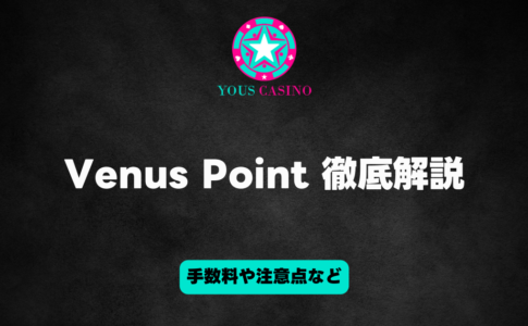 ユースカジノ　venus point