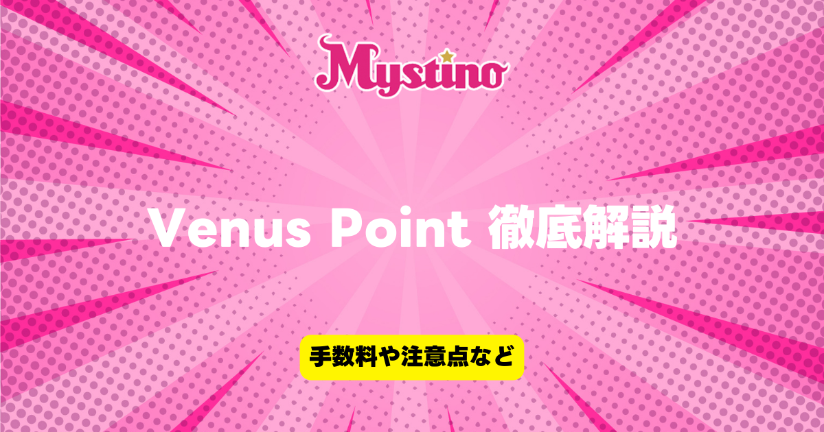 ミスティーノ　Venus Point